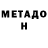 МЕТАМФЕТАМИН Декстрометамфетамин 99.9% Sg Gustavo